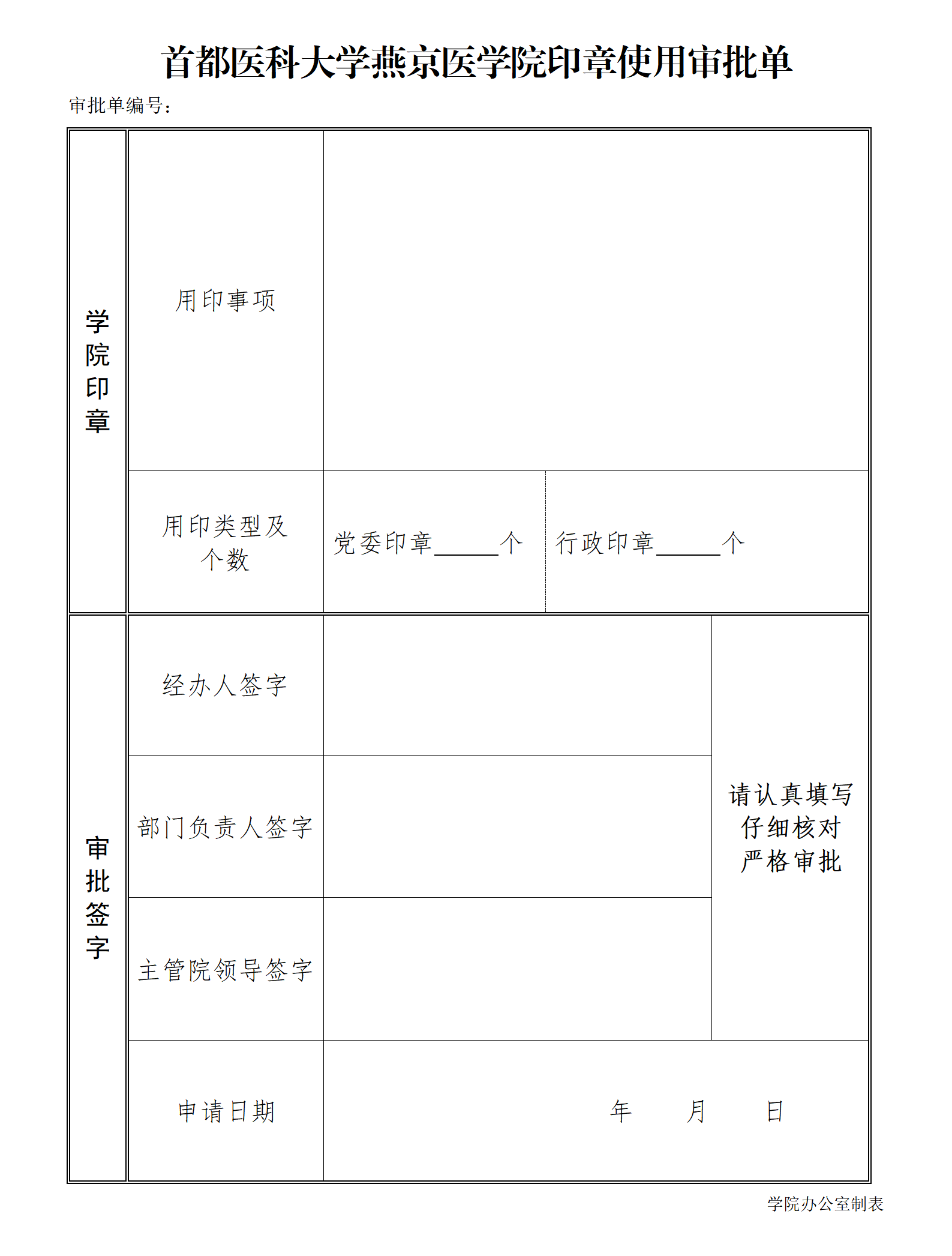 好色视频
印章使用审批单_01.png